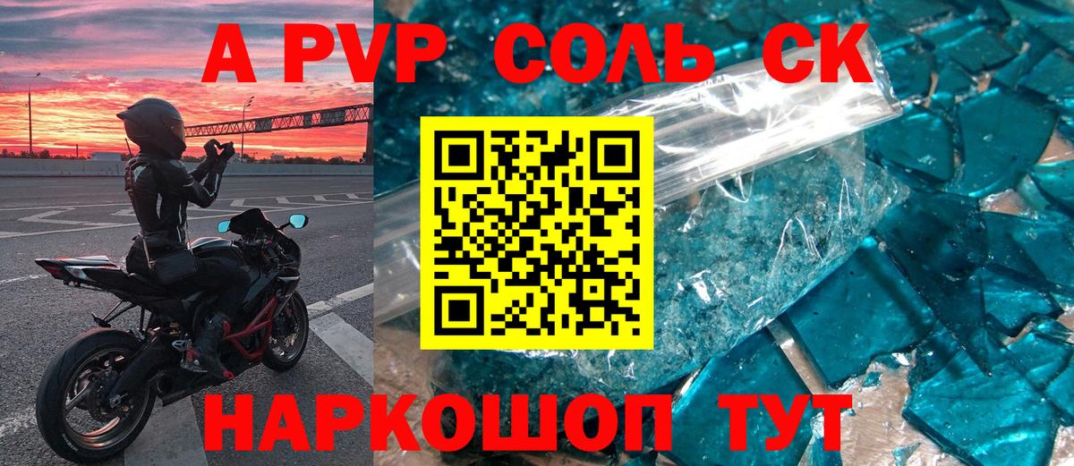 Alpha PVP VHQ  A PVP СК  Вход с VPN  APVP Соль  Можайск 