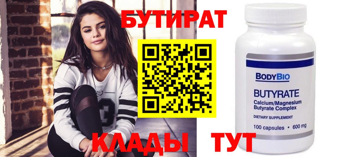 Бутират BDO 33%  Вход с VPN  Можайск 