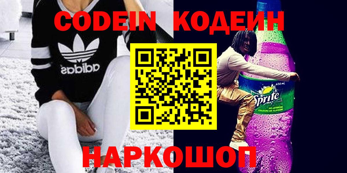 Кодеиновый сироп Lean напиток Lean (лин) Можайск