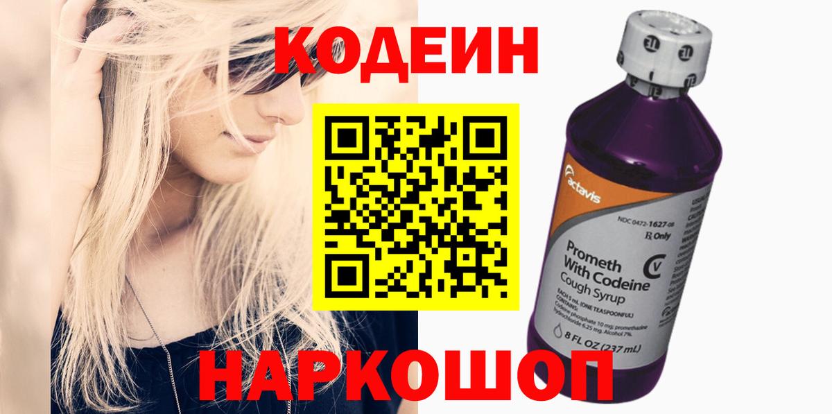 Codein напиток Lean (лин)  Вход с VPN  Можайск  Кодеиновый сироп Lean напиток Lean (лин) 