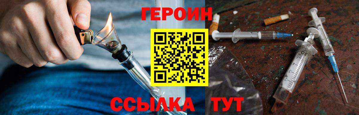 Можайск  ГЕРОИН  Вход с VPN  ГЕРОИН VHQ 
