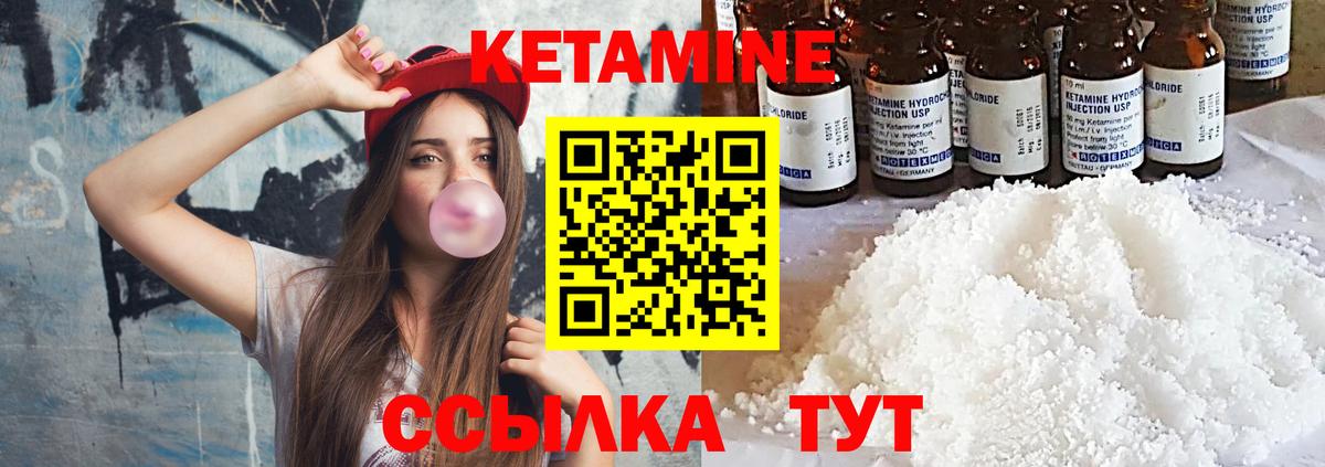 КЕТАМИН VHQ  Вход с VPN  Можайск 